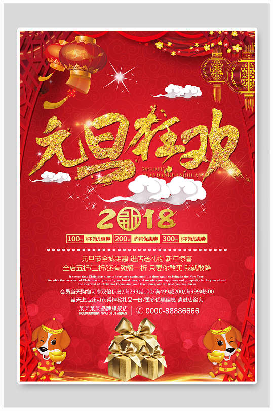红色喜庆元旦狂欢活动促销海报
