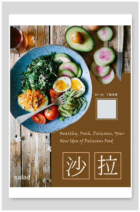 美味特色沙拉美食宣传海报立即下载韩式创意美食沙拉宣传海报韩国料理