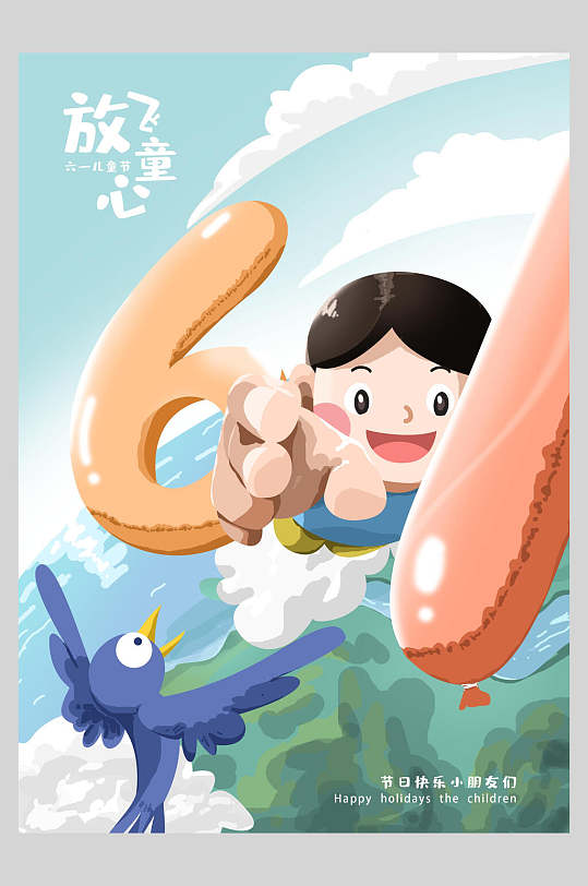 童心童趣儿童节插画素材童心淡蓝色六一儿童节插画风海报立即下载童心