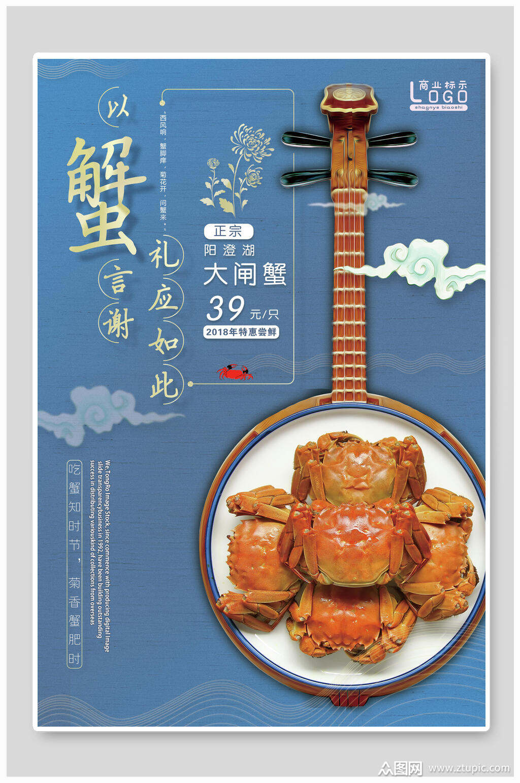 创意蓝色以蟹言谢大闸蟹美食促销海报素材