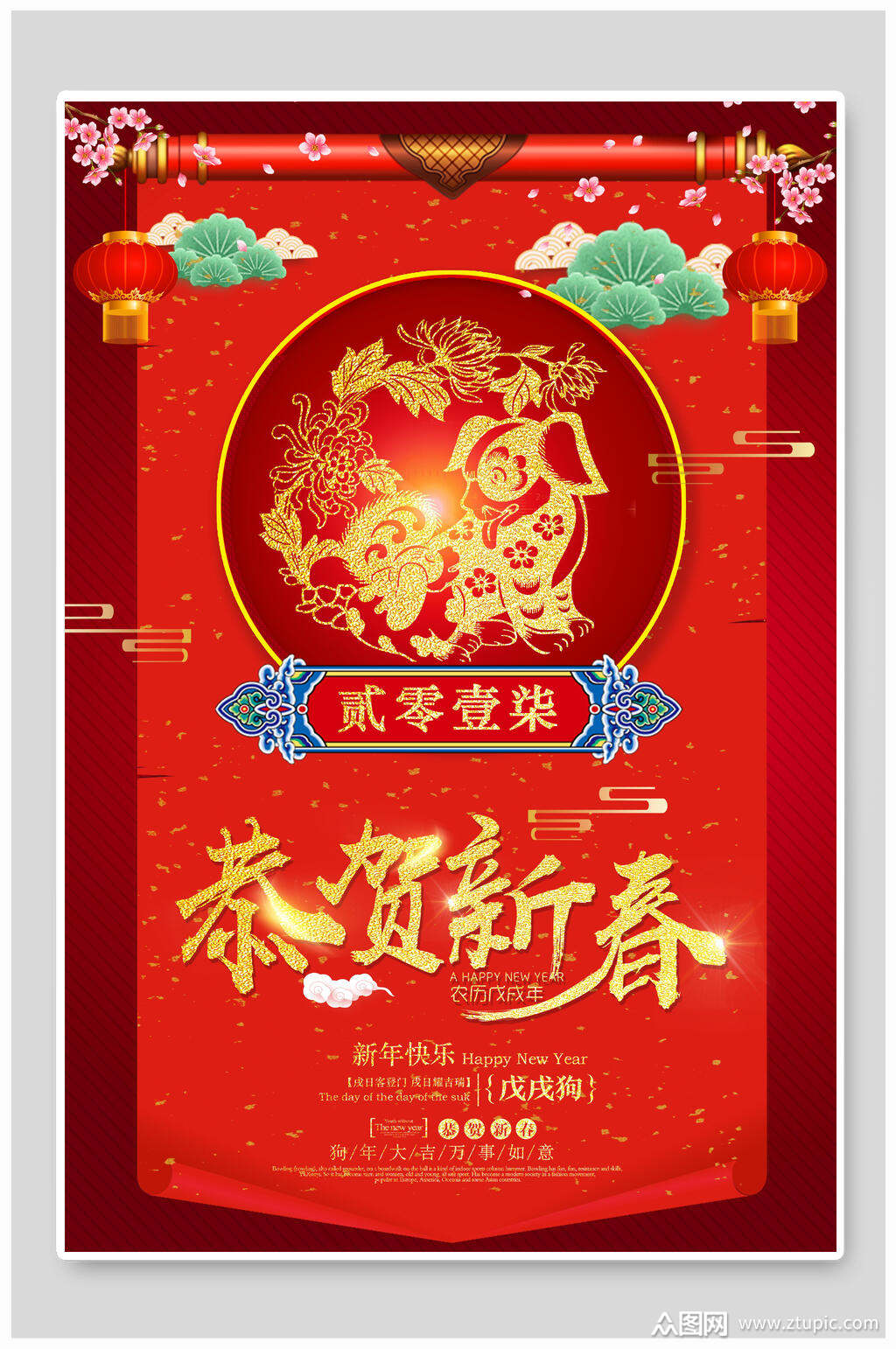 恭贺新春新年海报