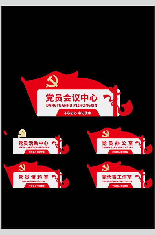 党建风门牌图片-党建风门牌效果图-党建风门牌设计素材下载-众图网