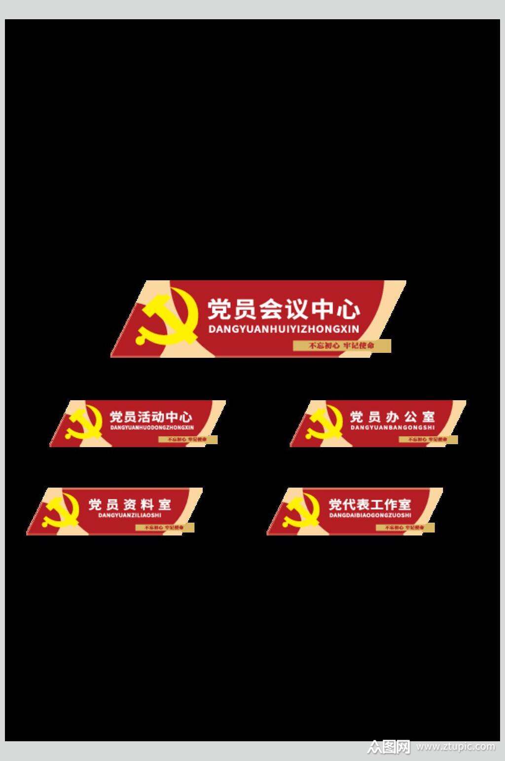 党建办公室导视门牌设计元素素材