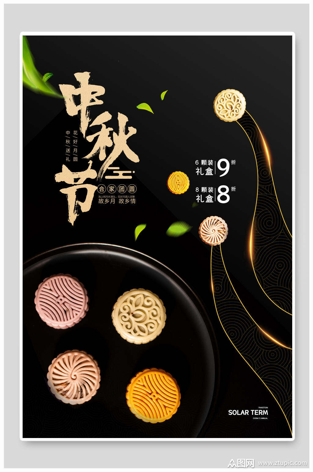 中秋节中秋月饼中秋节海报素材