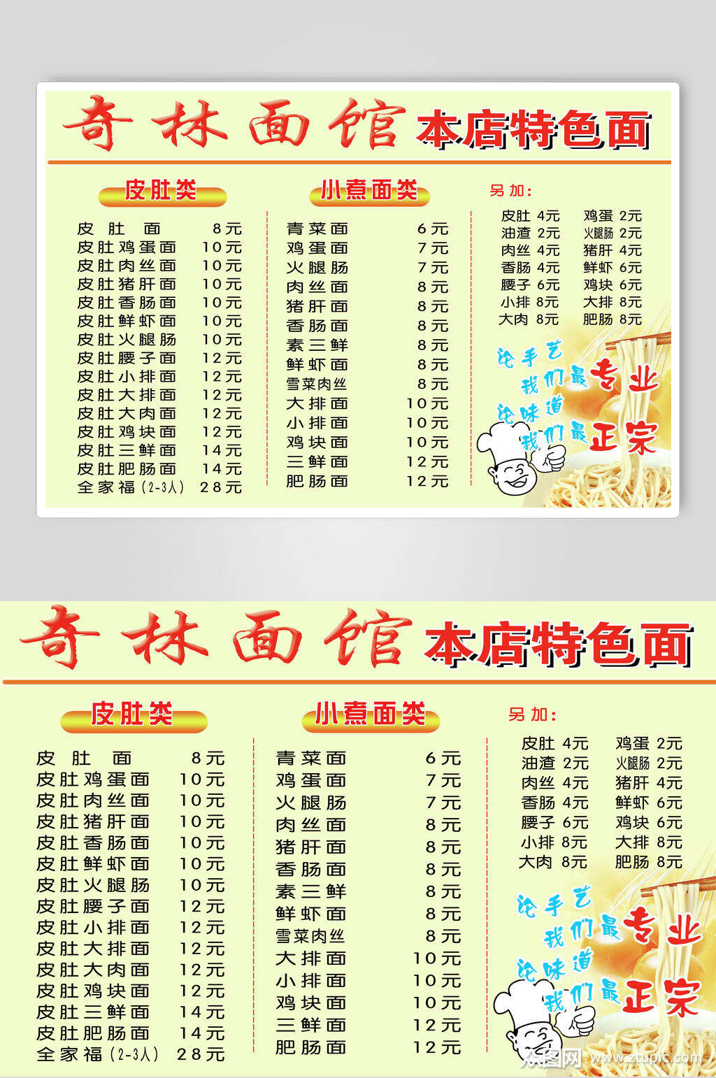 特色面馆店价格表海报素材