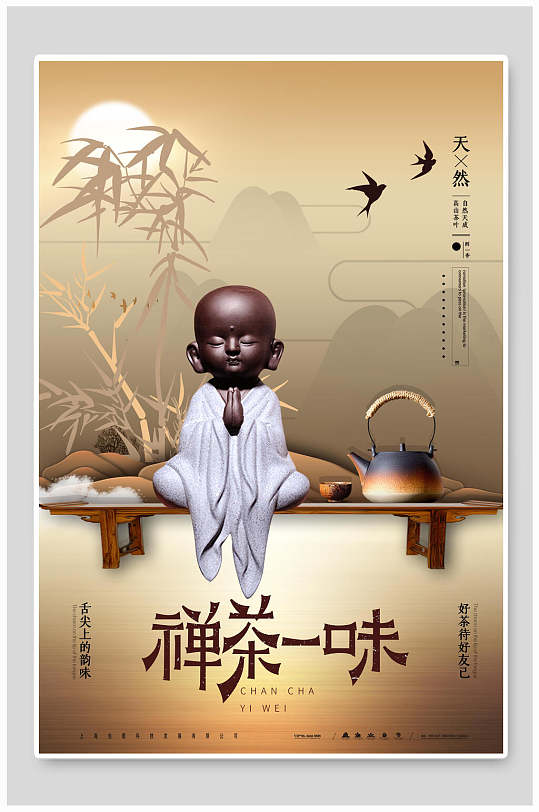 茶禅文化海报图片-茶禅文化海报设计素材-茶禅文化海报模板下载