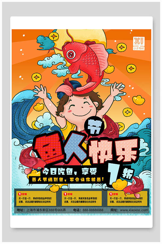 鱼人节快乐特惠愚人节海报