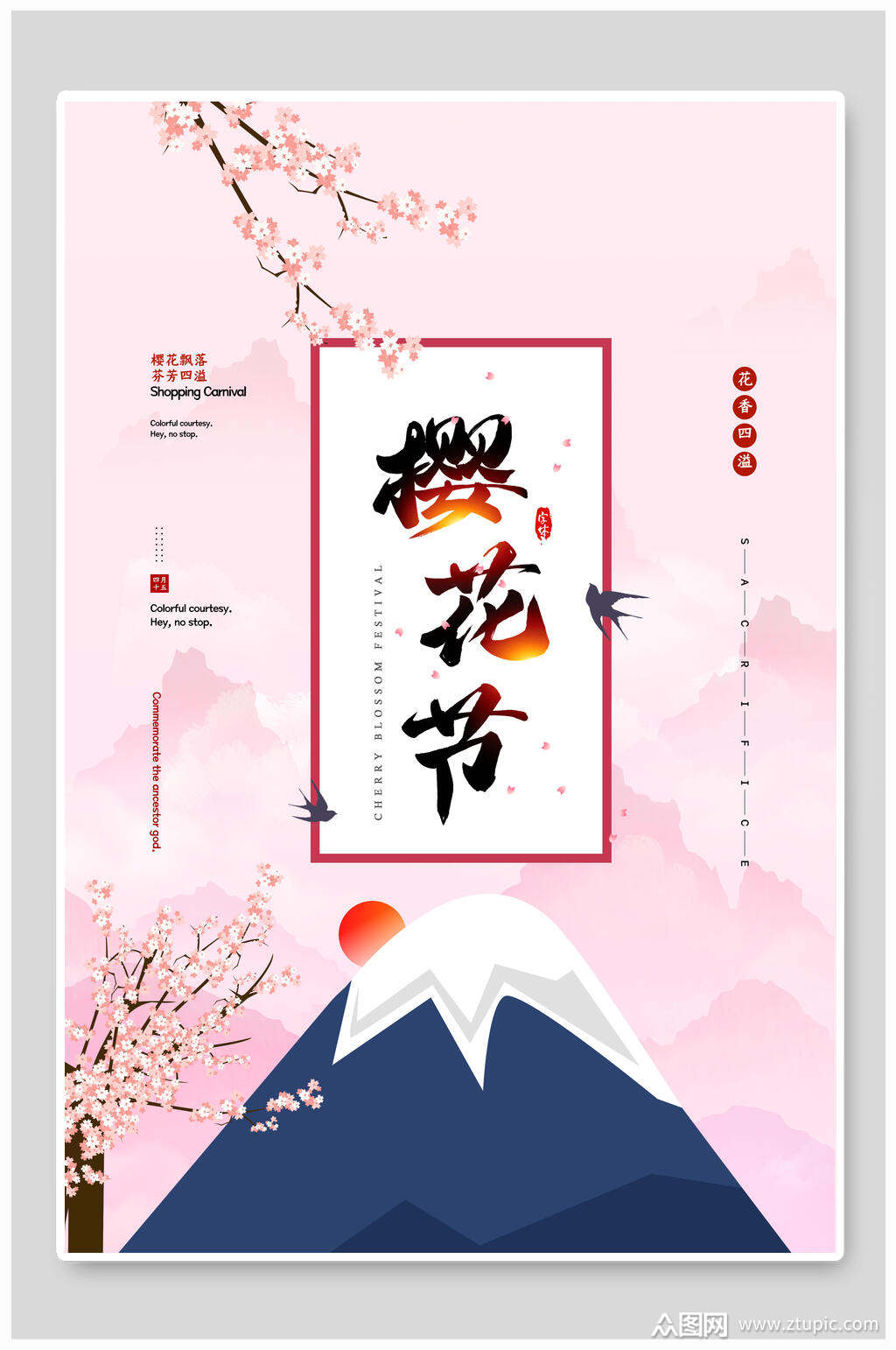 彩绘富士山图案樱花节海报