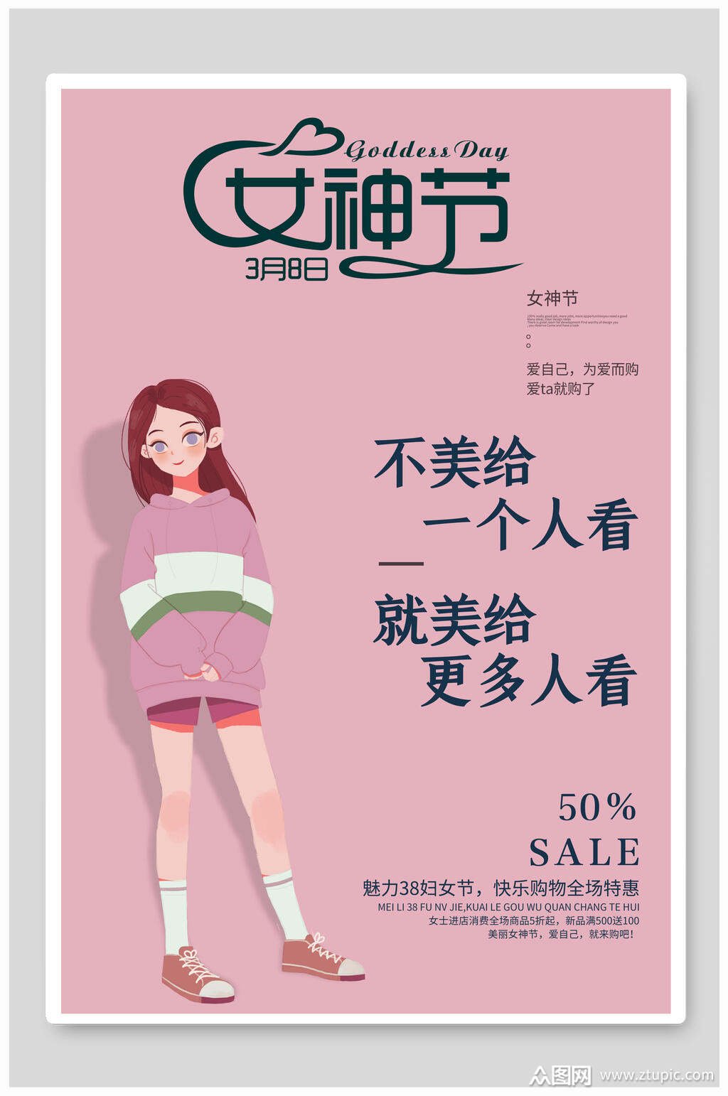 女神节海报素材免费下载,本作品是由小水1210上传的原创平面广告素材