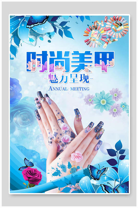 魅力呈现美妆美甲海报