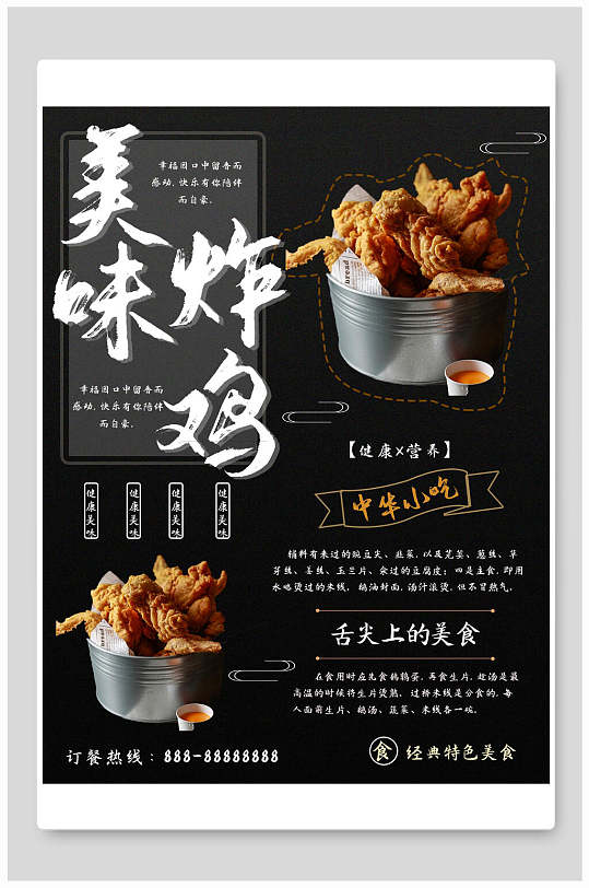 美食海报美味炸鸡宣传促销