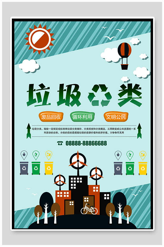 废品回收循环利用垃圾分类展板海报