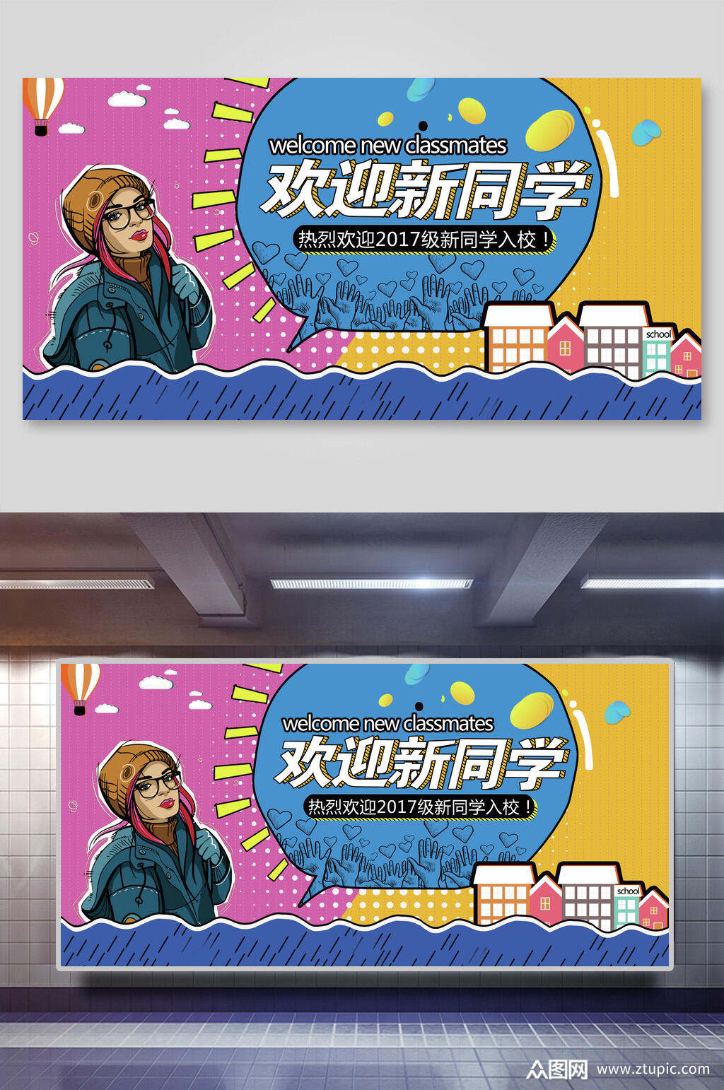 学校欢迎新同学迎新海报素材