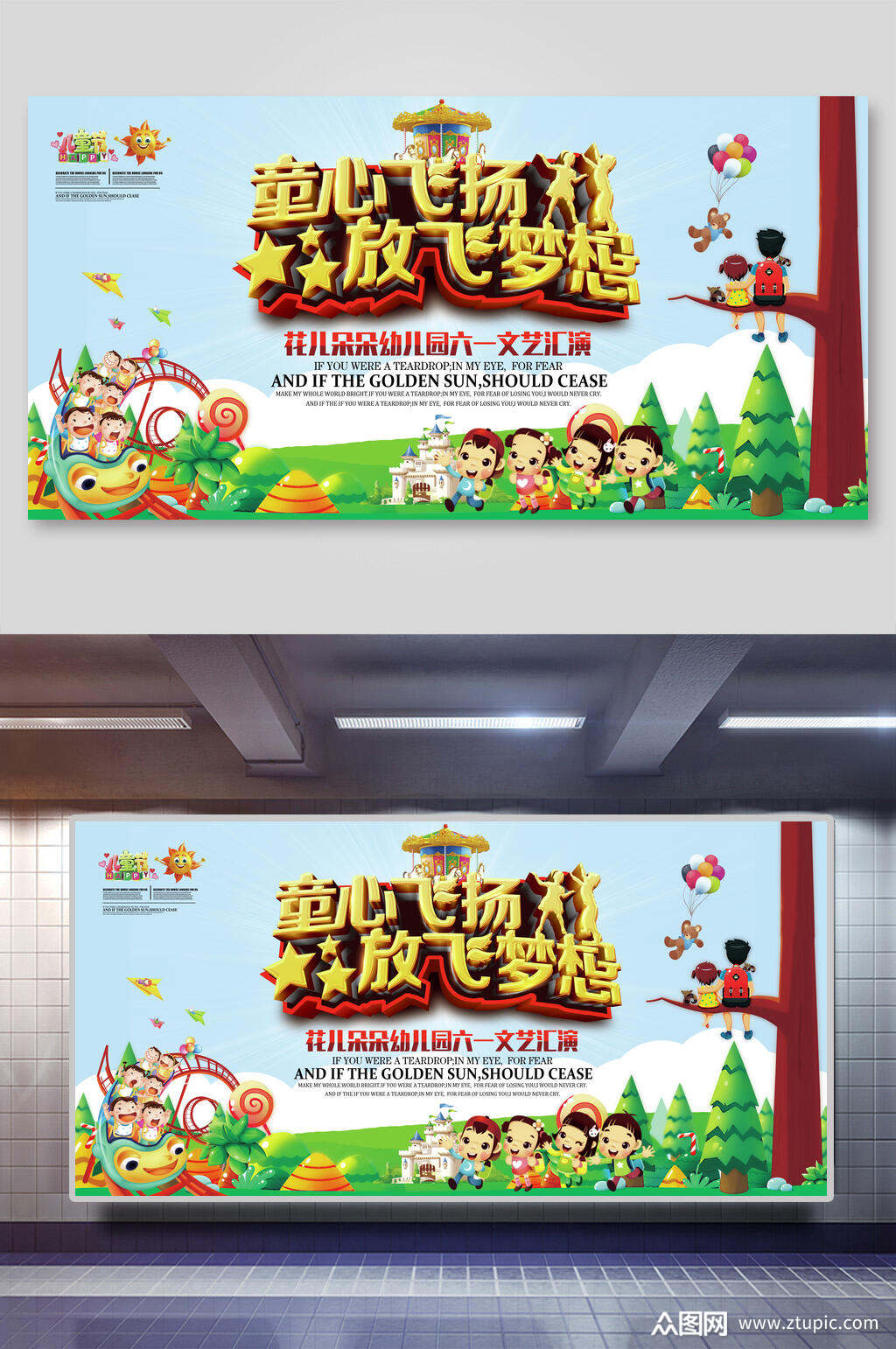 可爱过山车六一儿童节展板海报素材