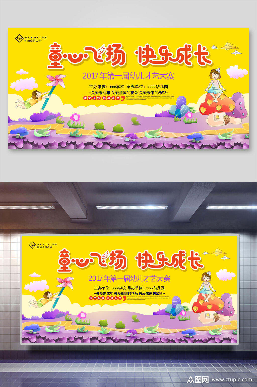 黄色童真六一儿童节展板海报素材