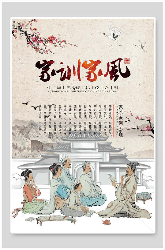中国民族礼仪之邦家风家训展板海报