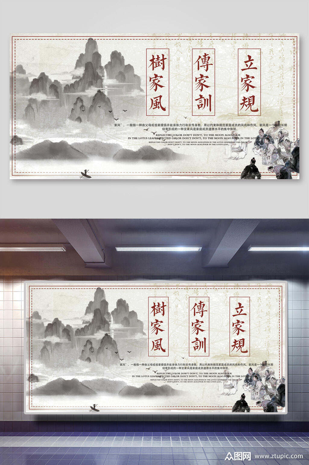 水墨家风家训家规展板海报素材