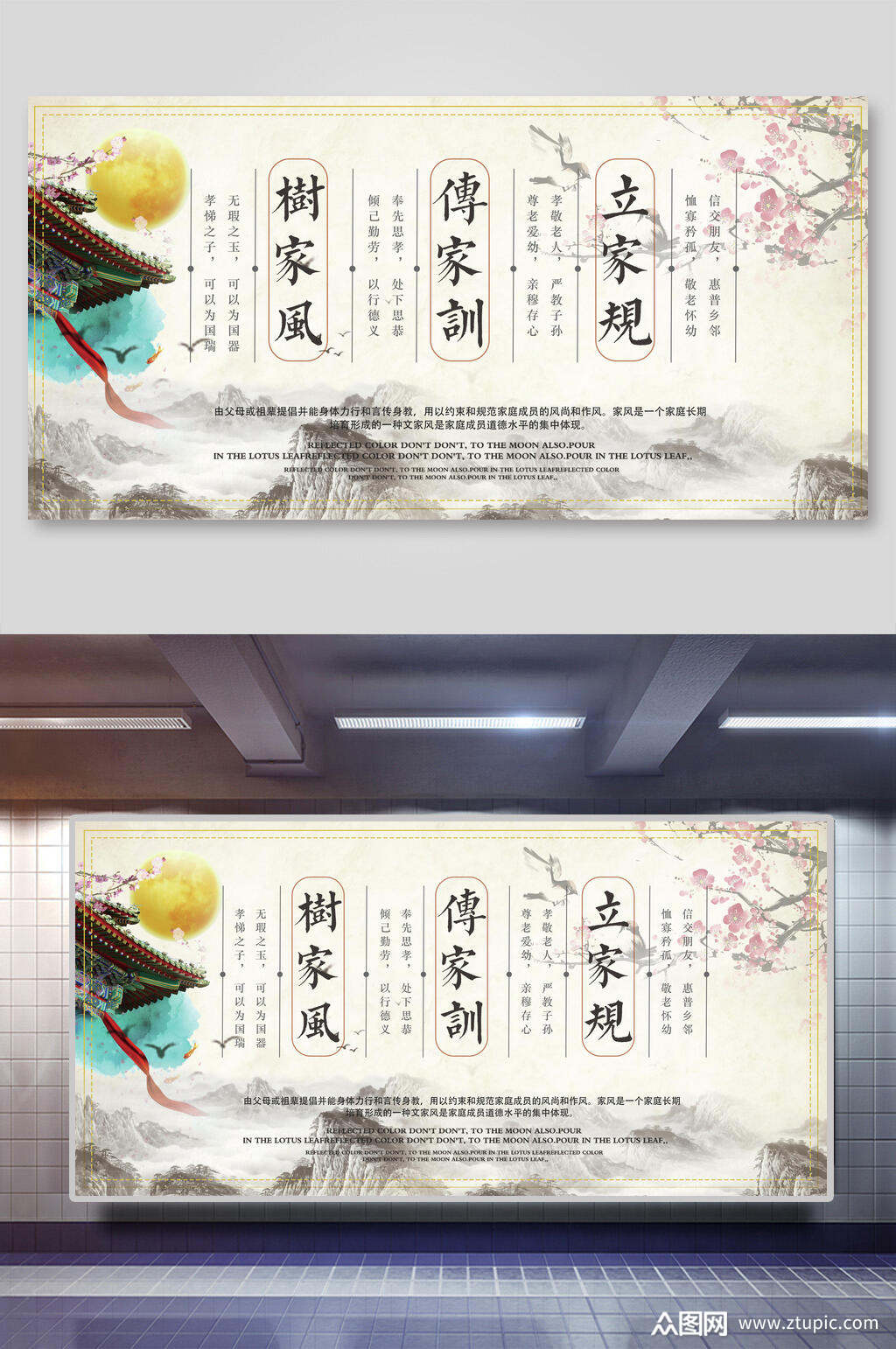 中国传统家风家训展板海报素材