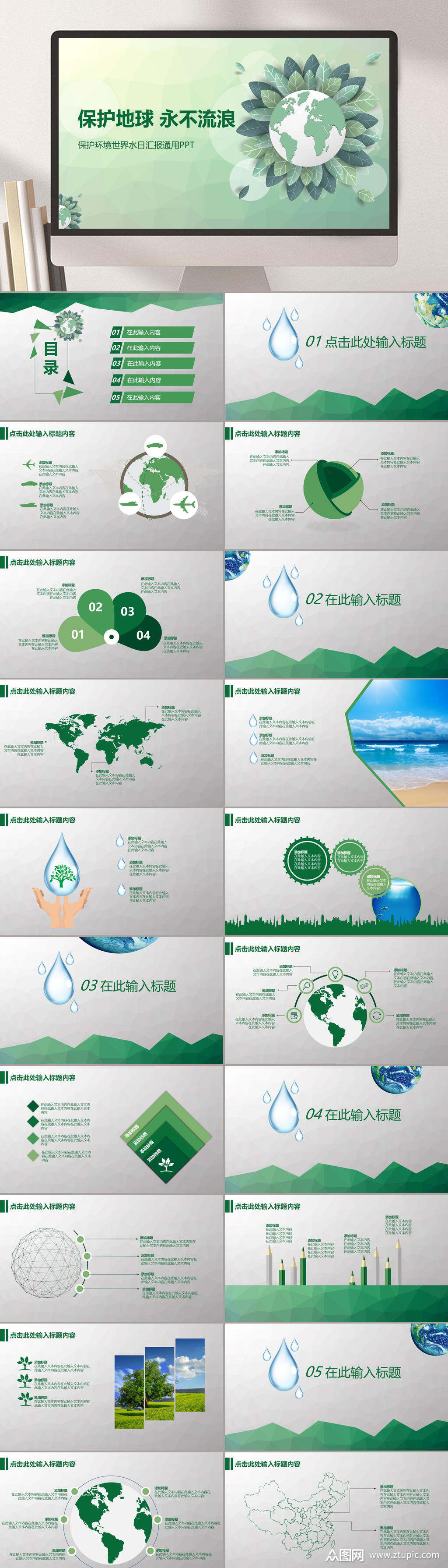 保护地球永不流浪保护水资源ppt模板素材