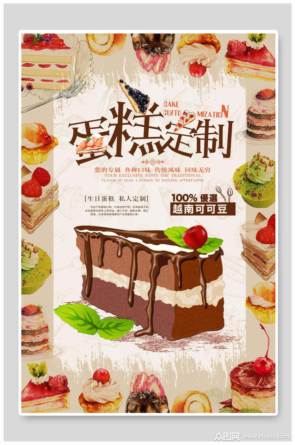 高端定制美味蛋糕海报