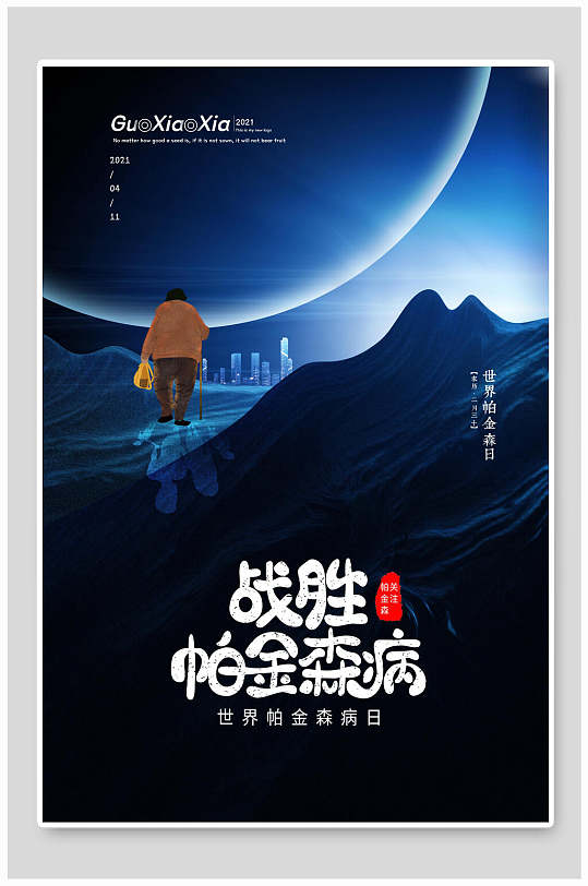 战胜病魔宣传海报图片-战胜病魔宣传海报设计素材-战胜病魔宣传海报