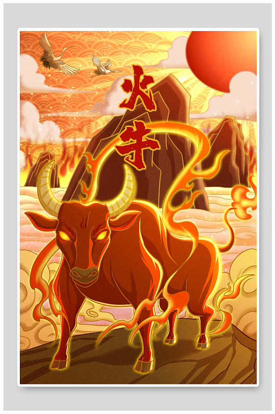 牛年大吉火牛新年插画