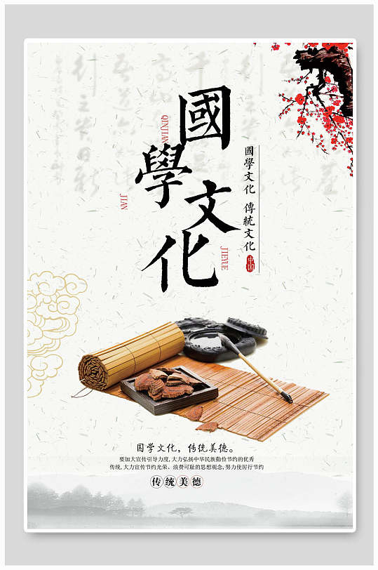 传承传统文化英语海报图片-传承传统文化英语海报设计素材-传承传统