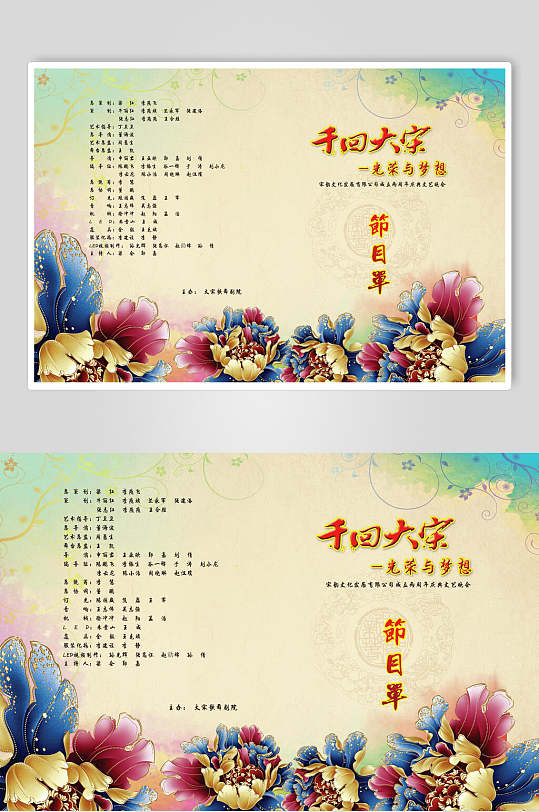 蓝紫色背景周年庆晚会节目单