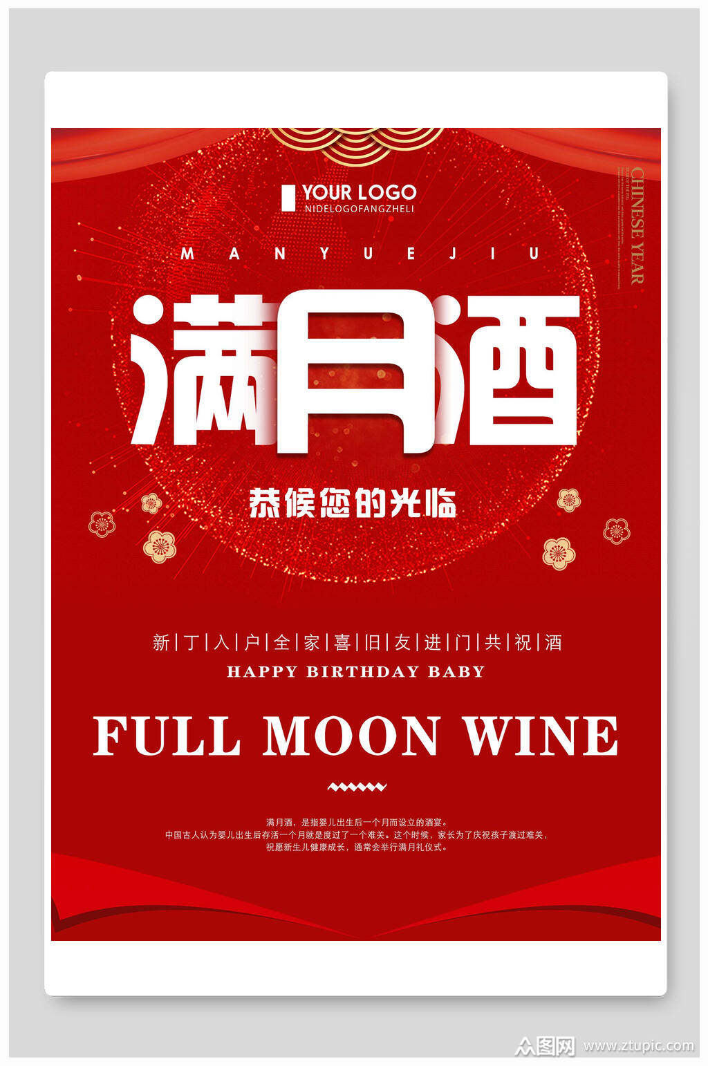 红色中式满月酒满月宴邀请函海报