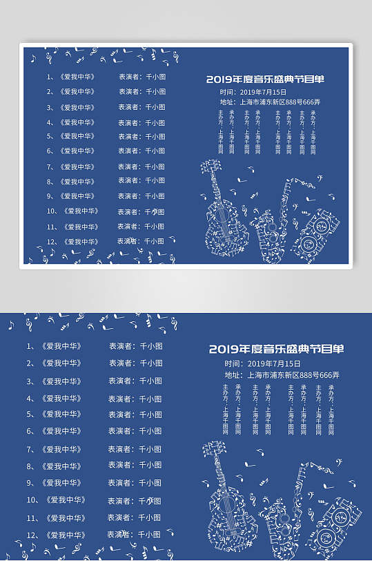 音乐盛典节目单节目单