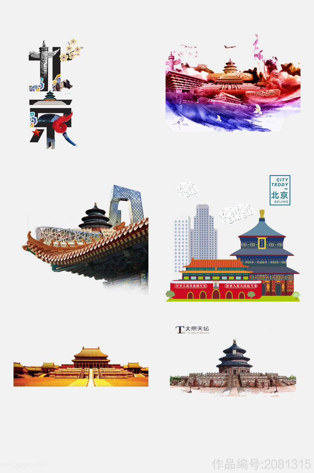 中国北京旅游地标建筑免抠元素素材