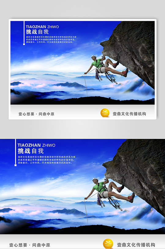 挑战自我勇于创新健身海报简约企业文化挑战自我挂画海报挑战自我运动