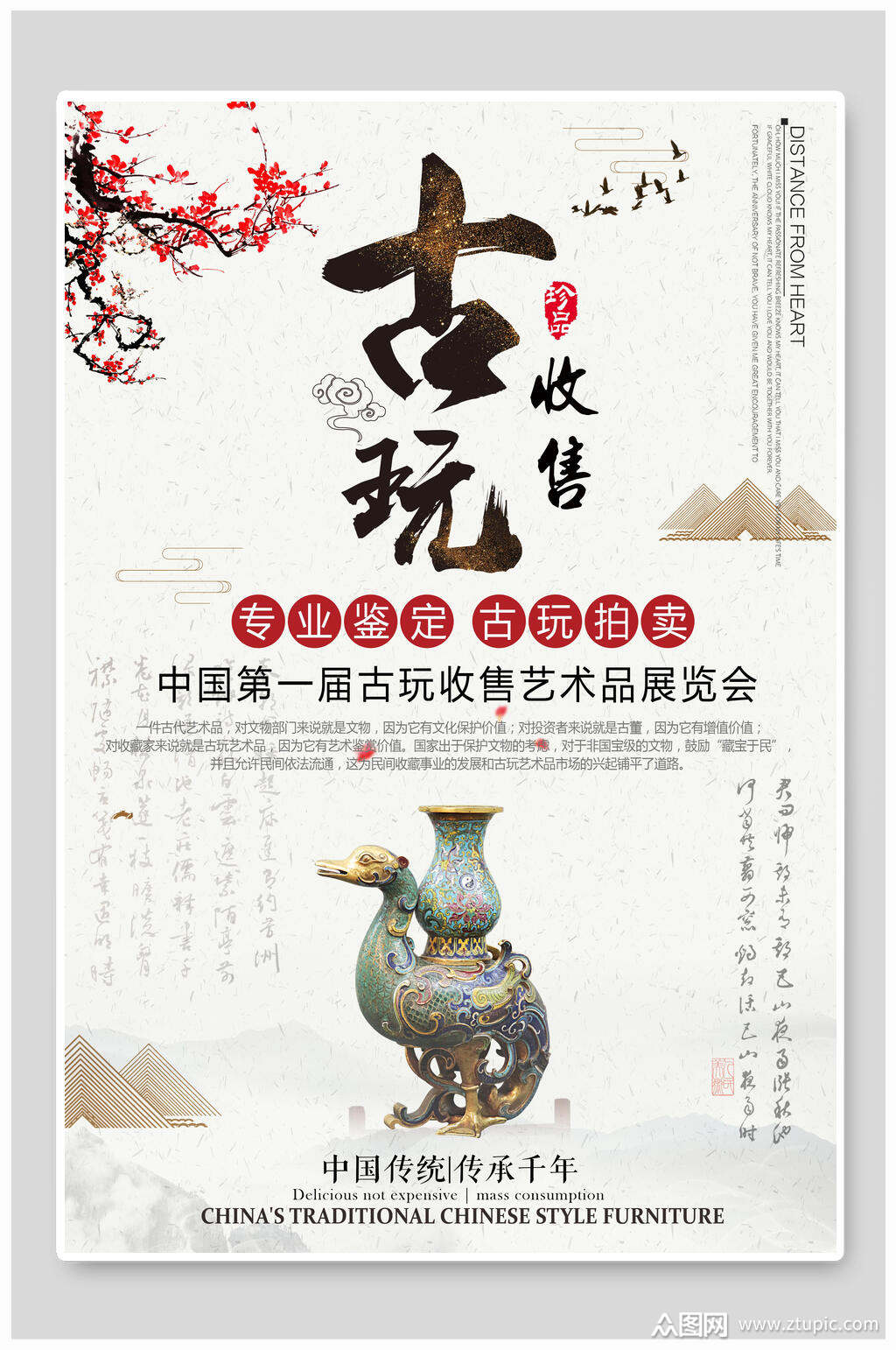 古玩物专业鉴定拍卖古玩收售海报