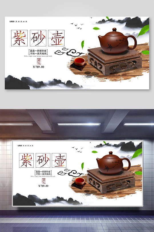 高端简约紫砂壶古玩物海报展板
