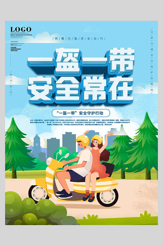 一盔一带安全常识图片-一盔一带安全常识素材下载-众图网