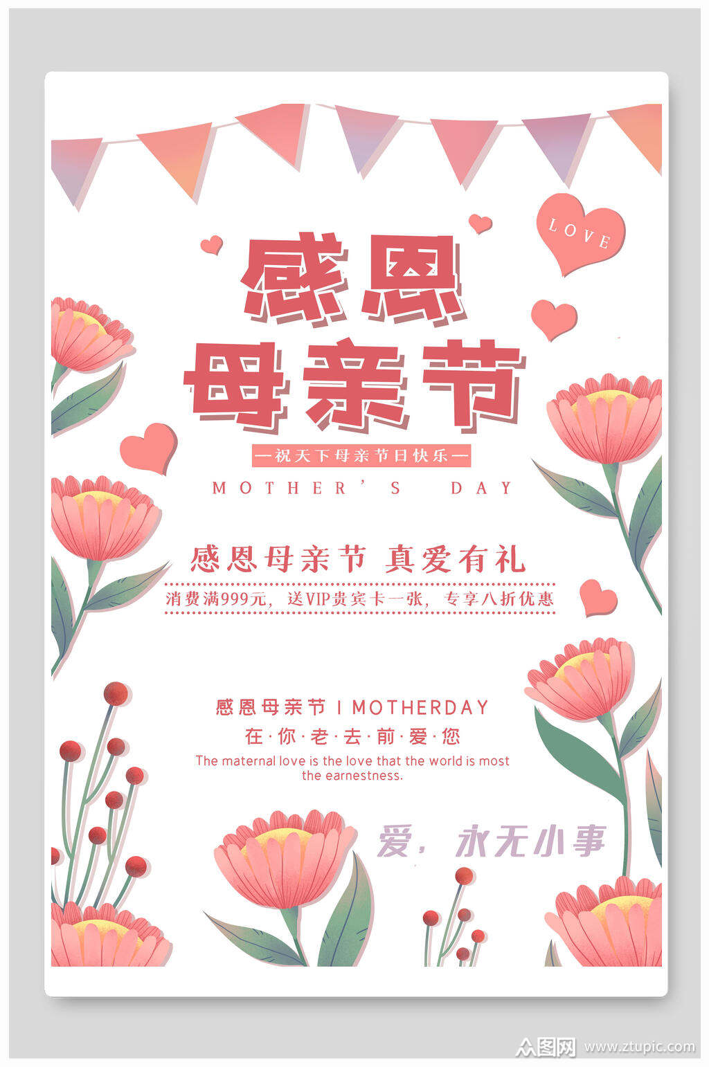 温馨鲜花唯美感恩母亲节宣传海报
