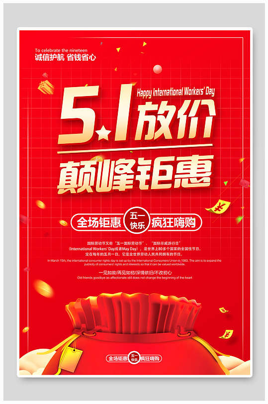 红色五一劳动节放价巅峰钜惠促销海报