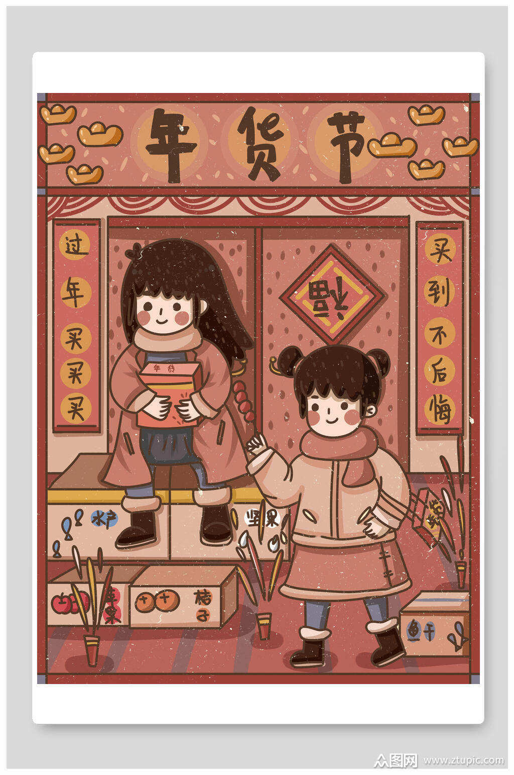 年货节活动大促年货节插画素材