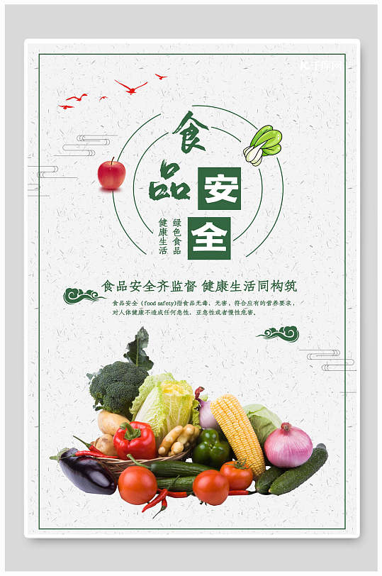 海报厨房卫生食品安全管理制度牌立即下载食品安全公益广告海报设计