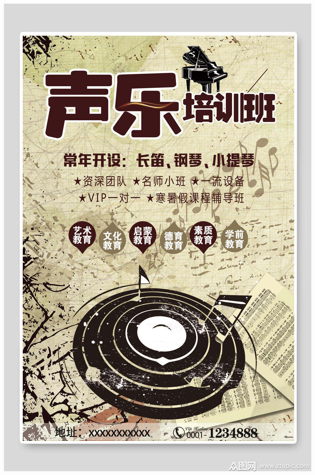 声乐培训班暑期培训海报素材