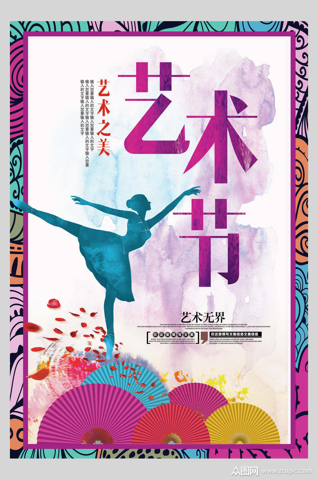 炫彩艺术节艺术展设计展作品展海报素材