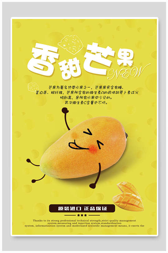 香甜芒果宣传海报