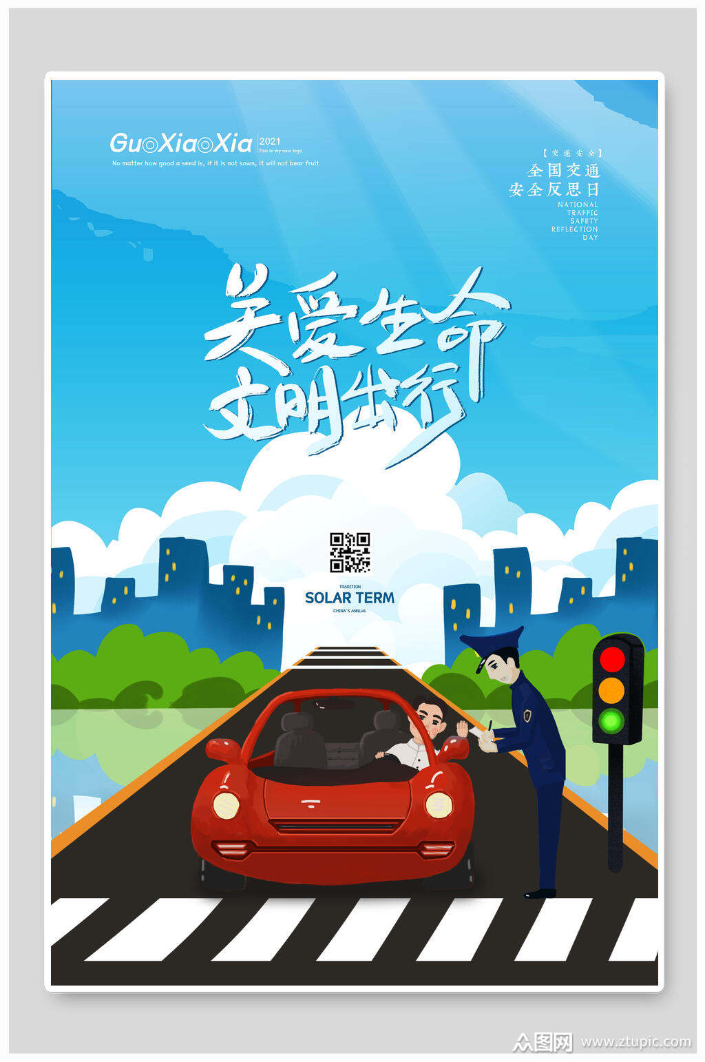 关爱生命文明出行手绘交通安全海报模板下载-编号2166187-众图网