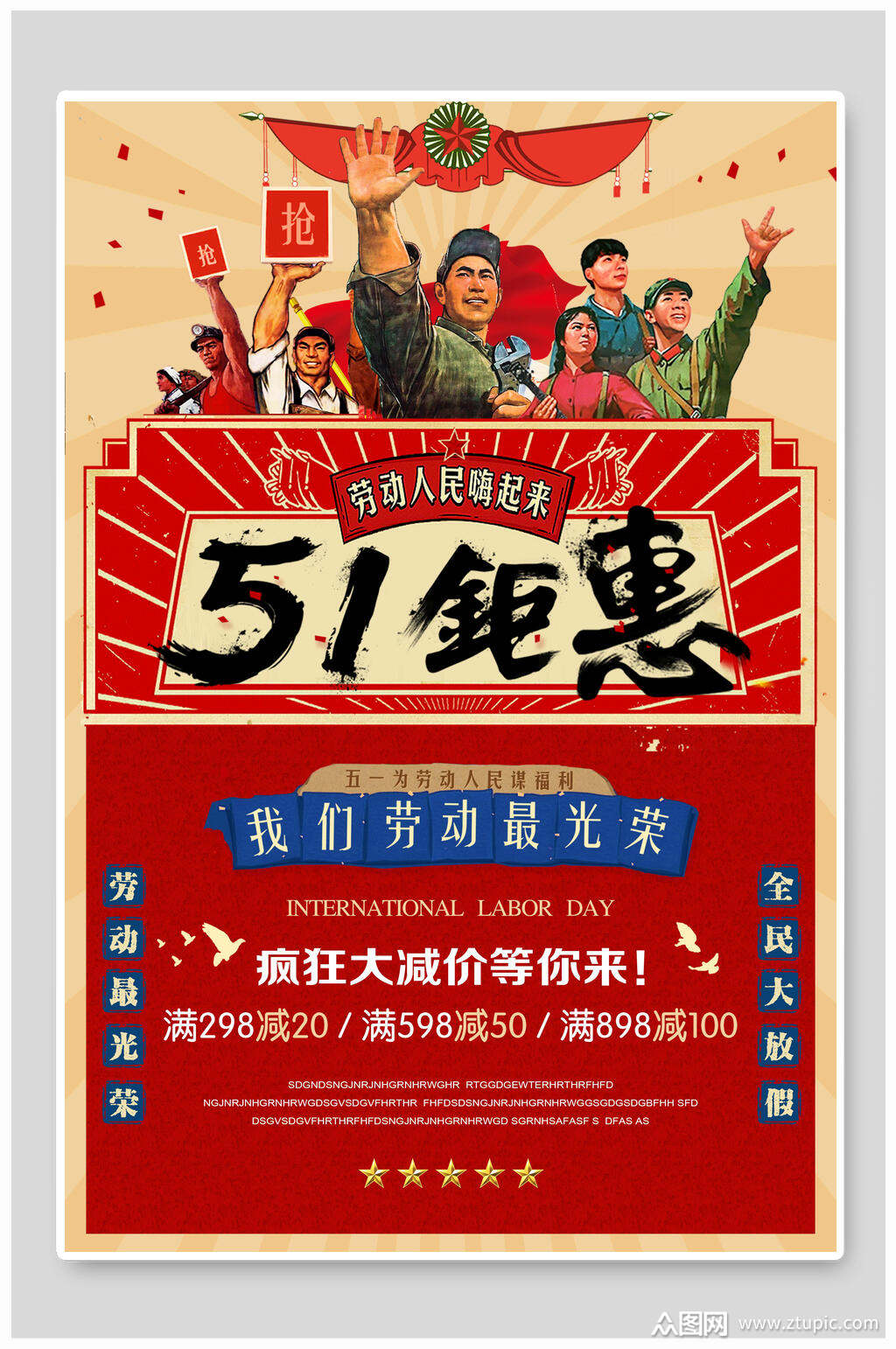 钜惠促销活动红黄色五一劳动节海报