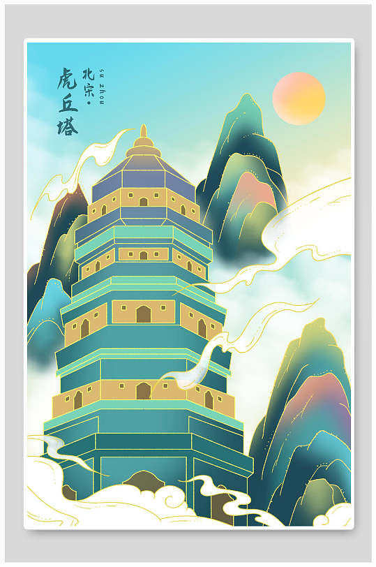 虎丘塔国潮风城市建筑插画素材