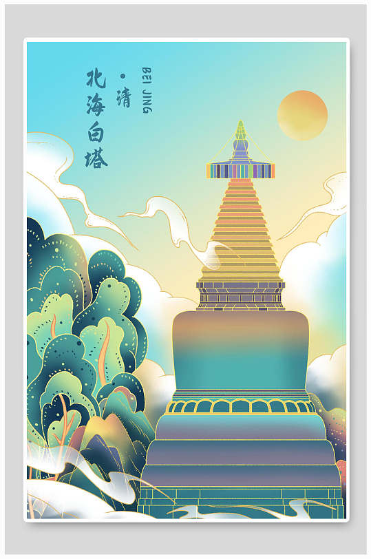 国潮风城市北海白塔建筑插画素材