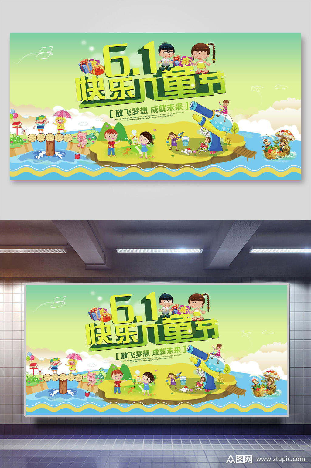 六一快乐儿童节六一儿童节展板素材