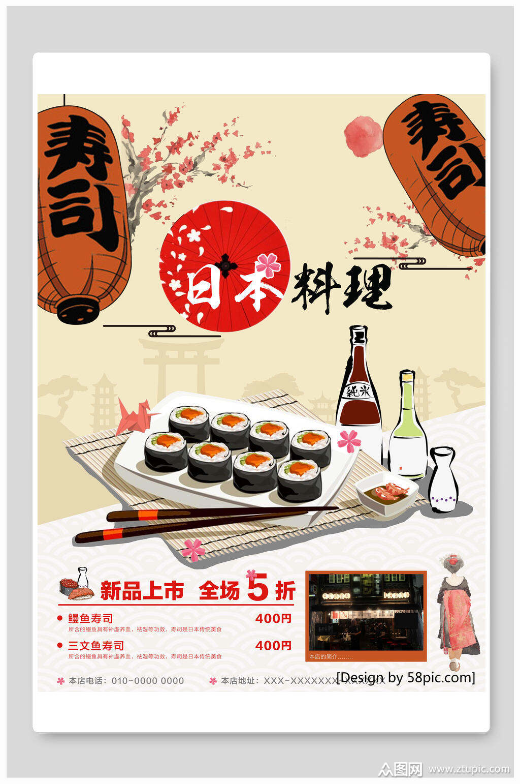日本料理手绘风创意高级感寿司海报素材