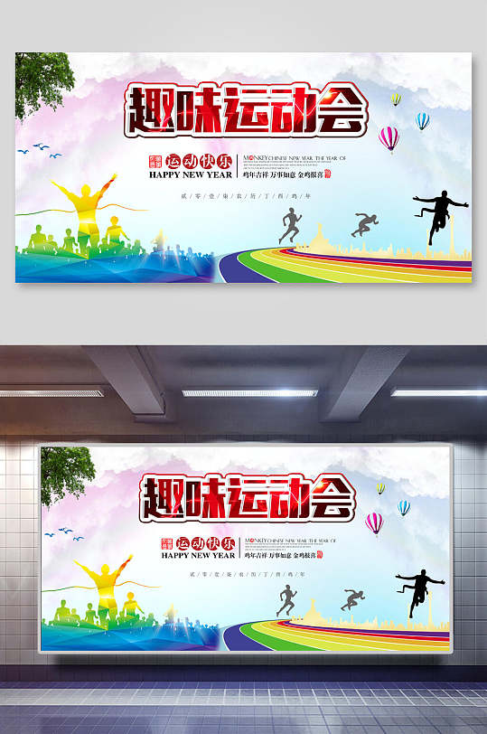 幼儿运动会展板图片大全-幼儿运动会展板素材模板下载