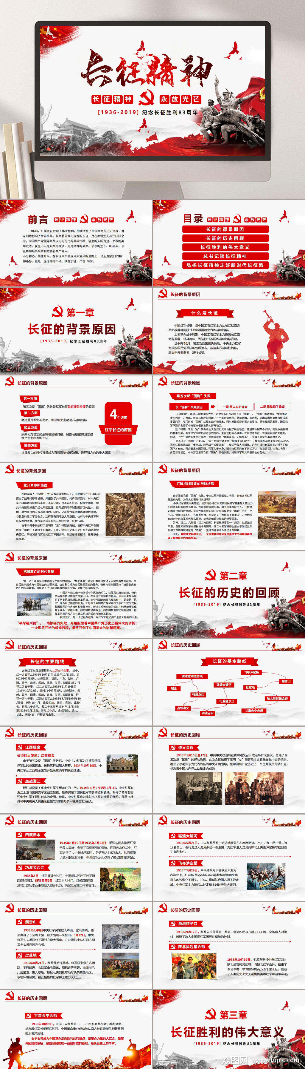 长征精神红白色高级感党建精神ppt素材